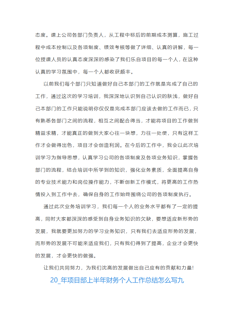 财务个人工作总结怎么写(九篇)第36页