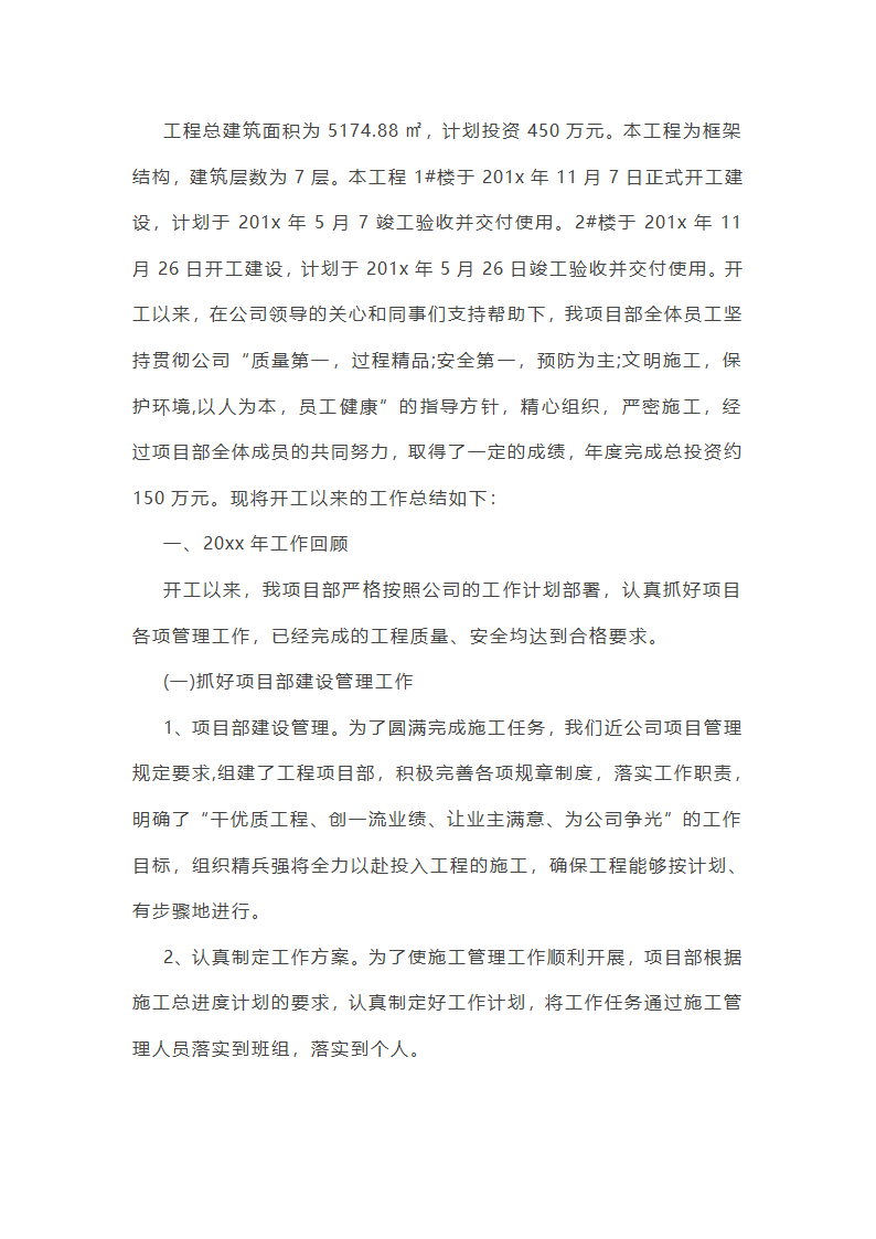 财务个人工作总结怎么写(九篇)第37页
