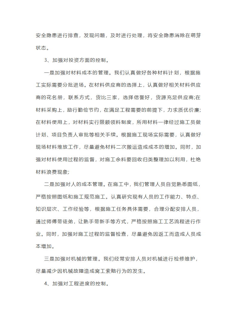 财务个人工作总结怎么写(九篇)第41页