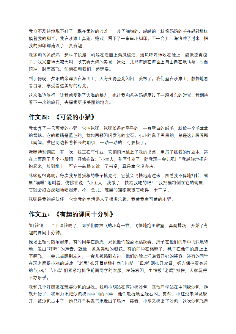 优秀小学生作文第2页