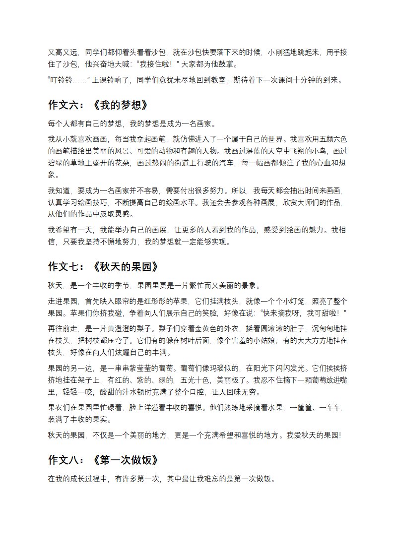 优秀小学生作文第3页