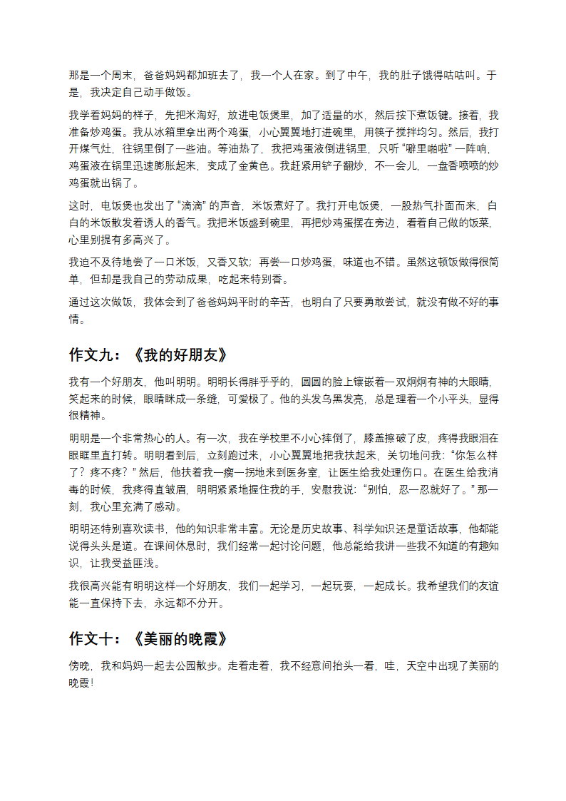 优秀小学生作文第4页