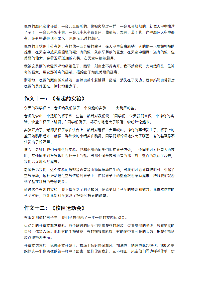 优秀小学生作文第5页