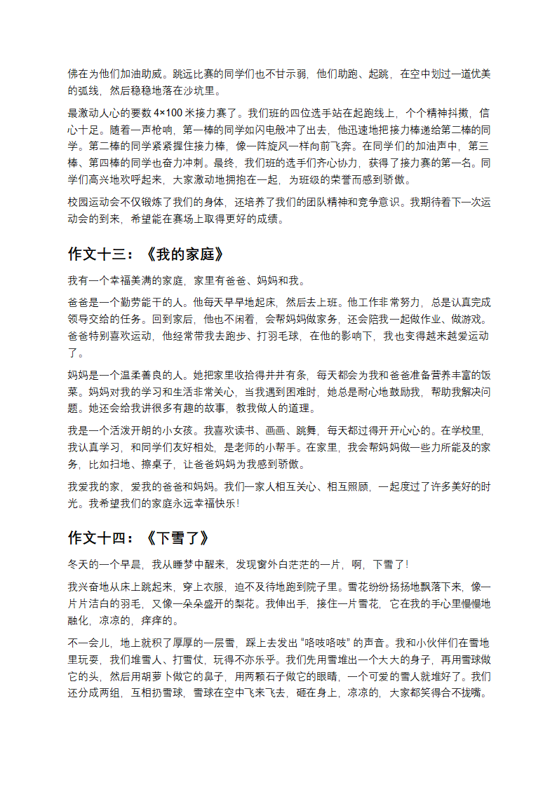 优秀小学生作文第6页