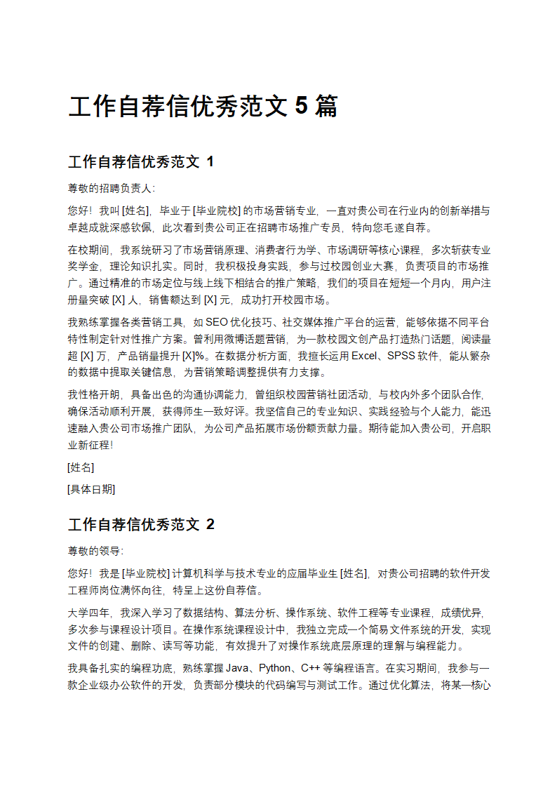 工作自荐信第1页