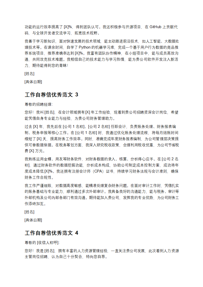 工作自荐信第2页