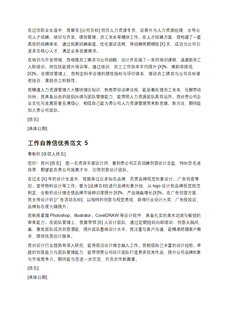工作自荐信第3页