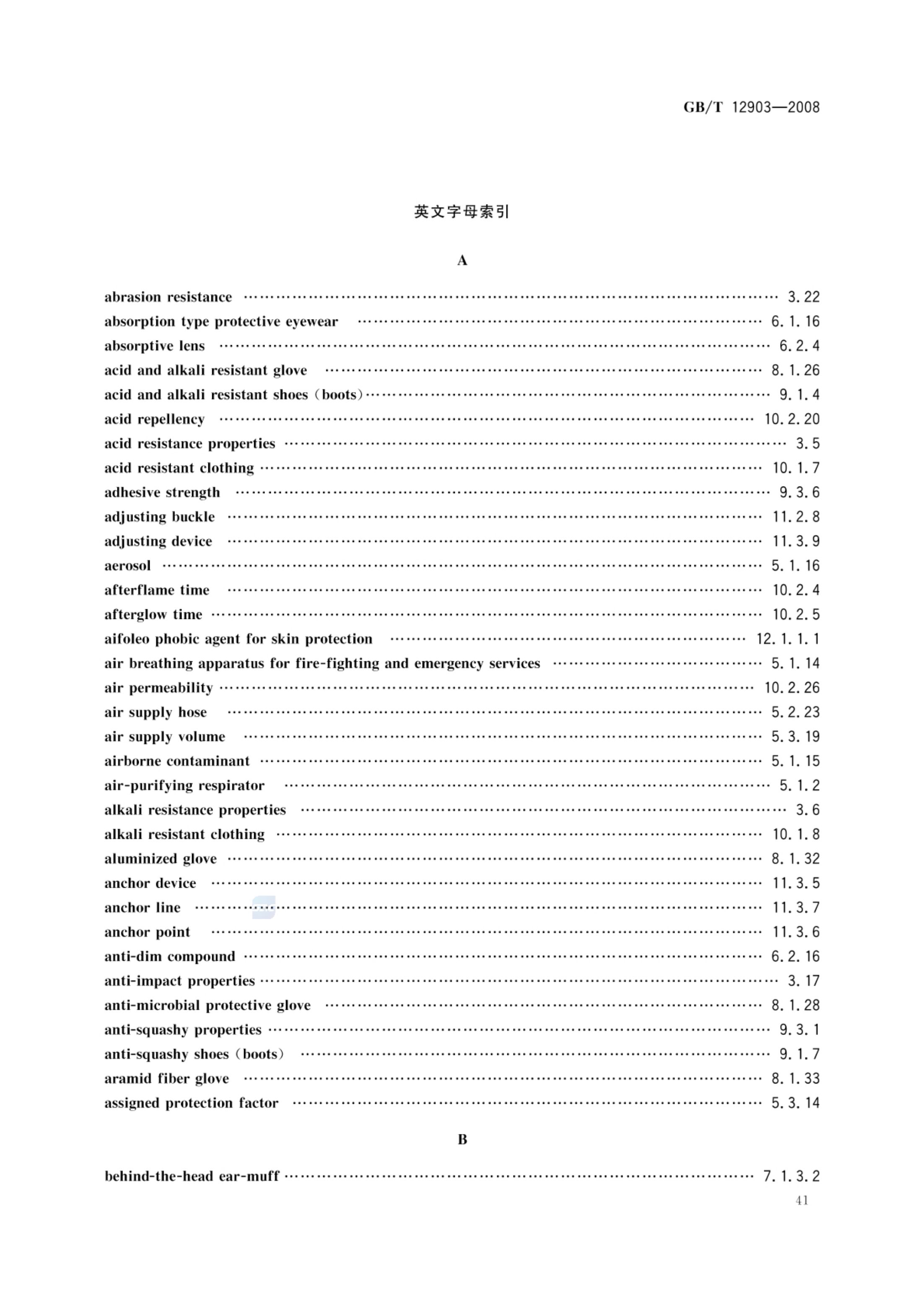 个体防护装备术语GBT12903-2008第44页