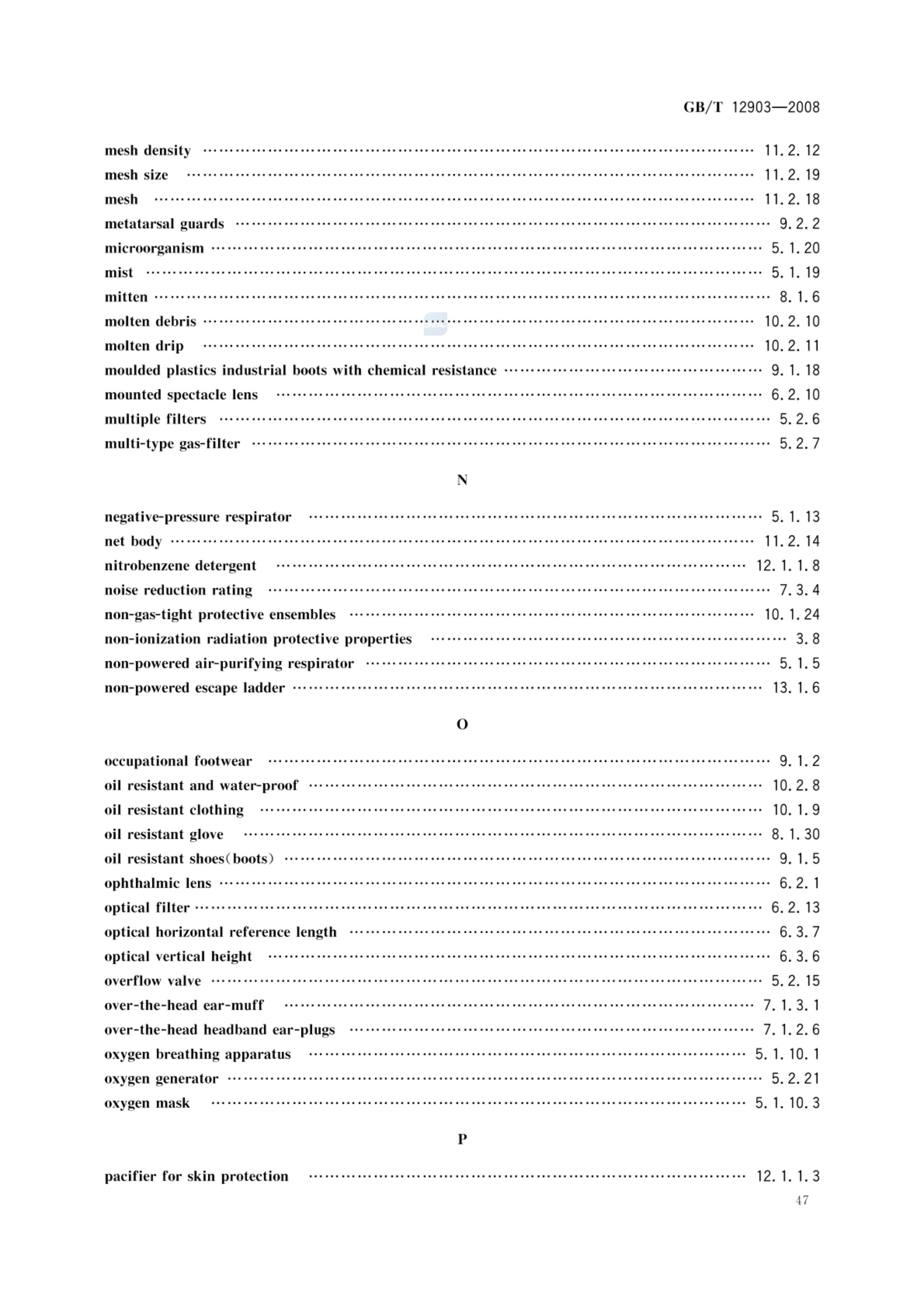 个体防护装备术语GBT12903-2008第50页