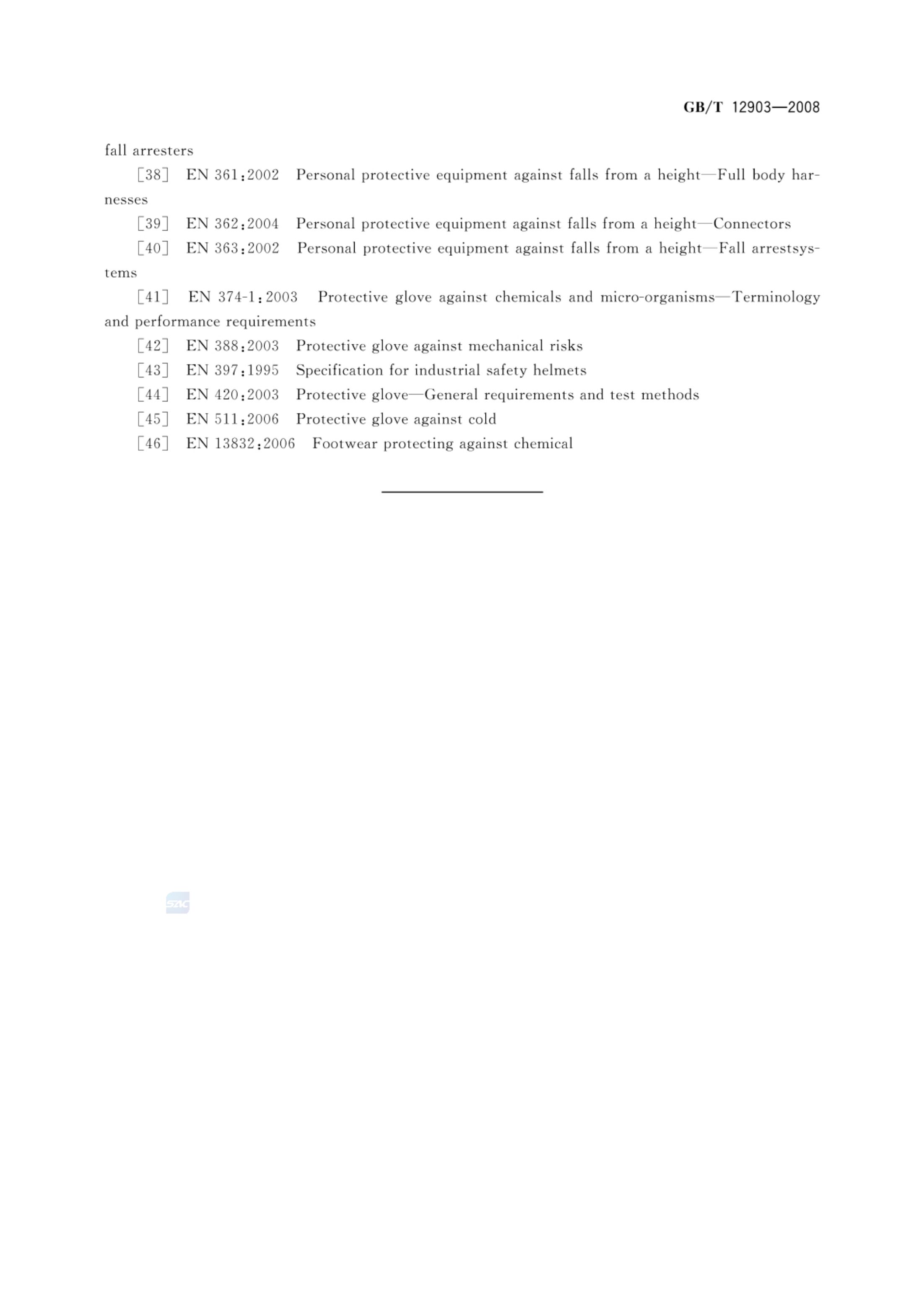 个体防护装备术语GBT12903-2008第56页