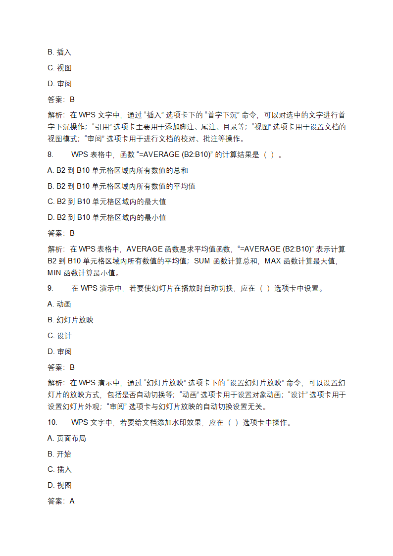 WPS选择题题库第3页