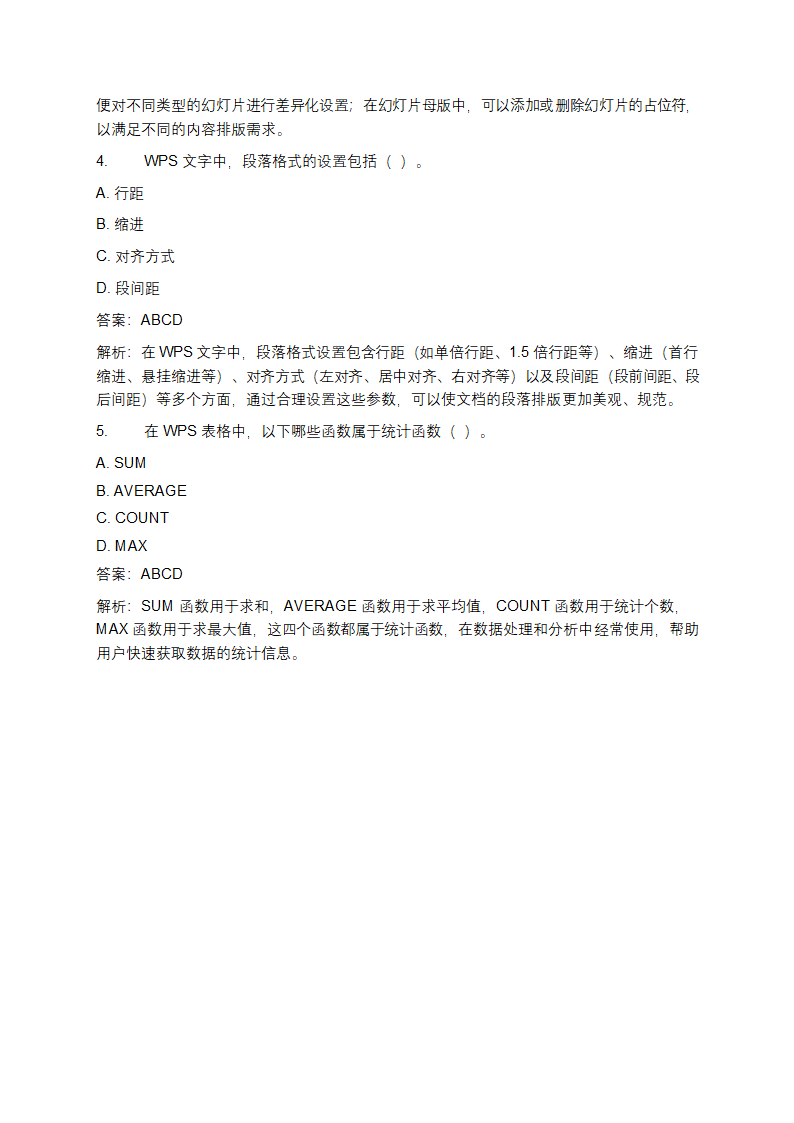 WPS选择题题库第5页