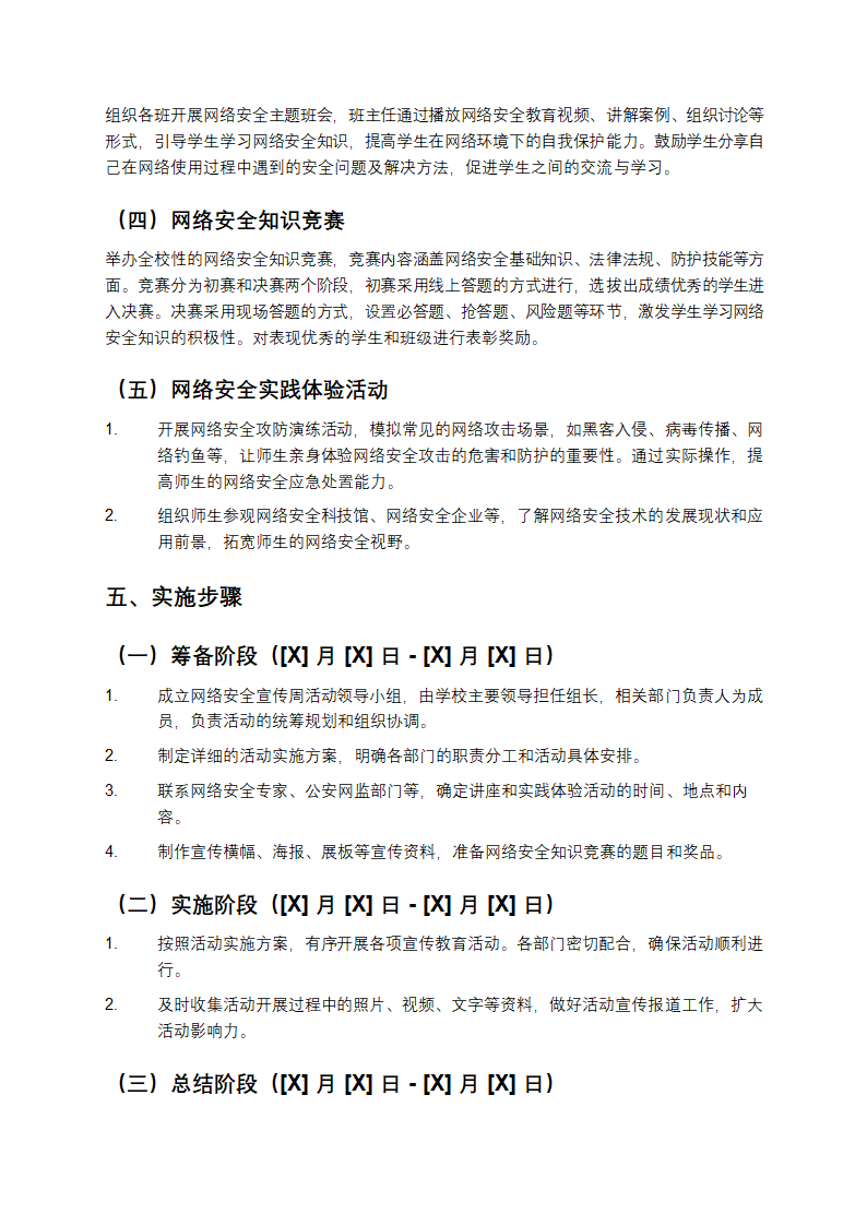 学校网络安全宣传周活动实施方案第2页