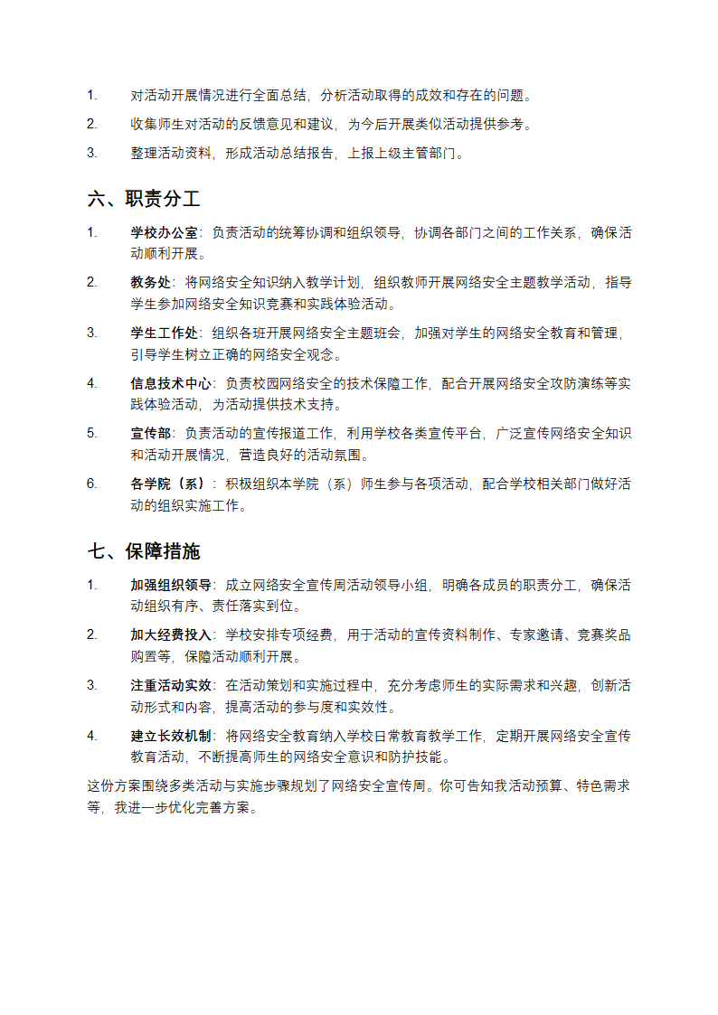 学校网络安全宣传周活动实施方案第3页
