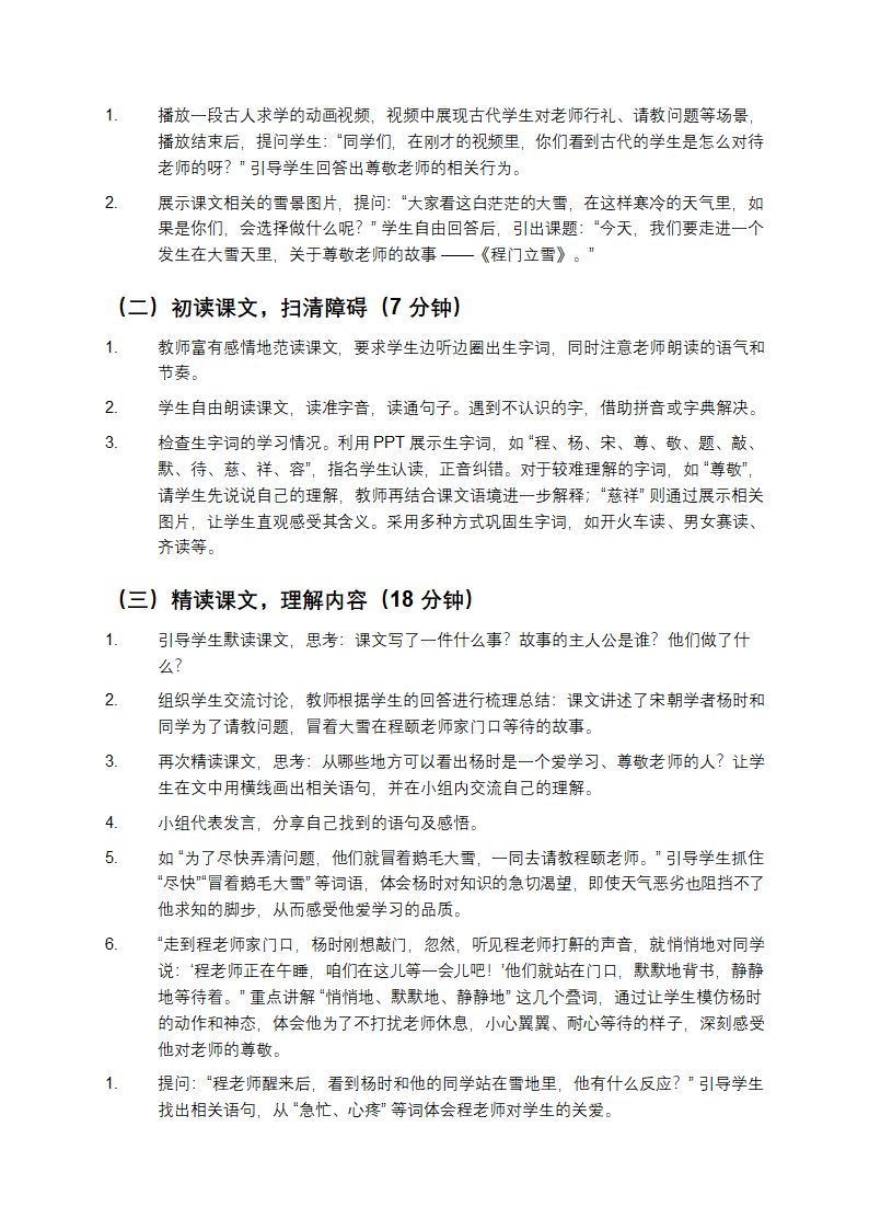 《程门立雪》课本教学方案第2页
