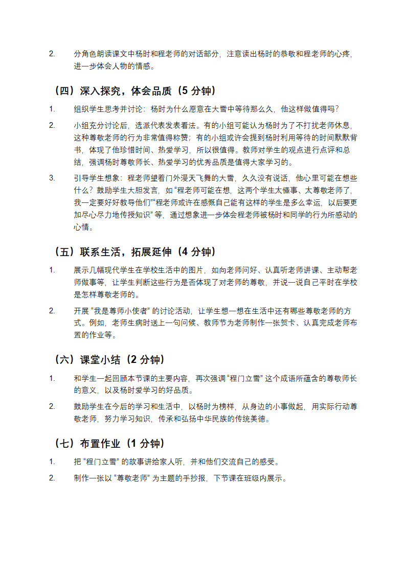 《程门立雪》课本教学方案第3页