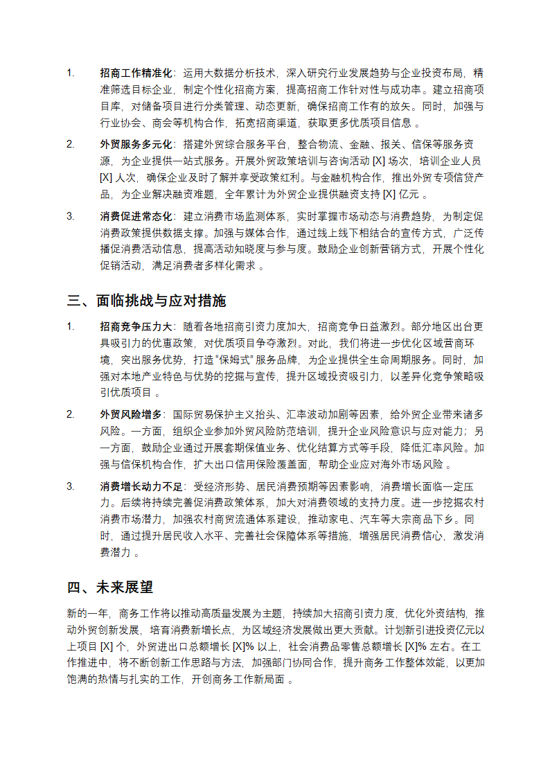 年度商务工作总结第2页