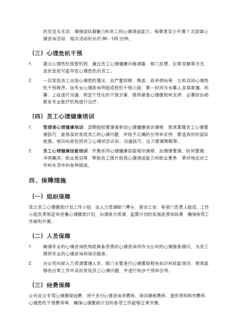 员工心理援助计划第2页