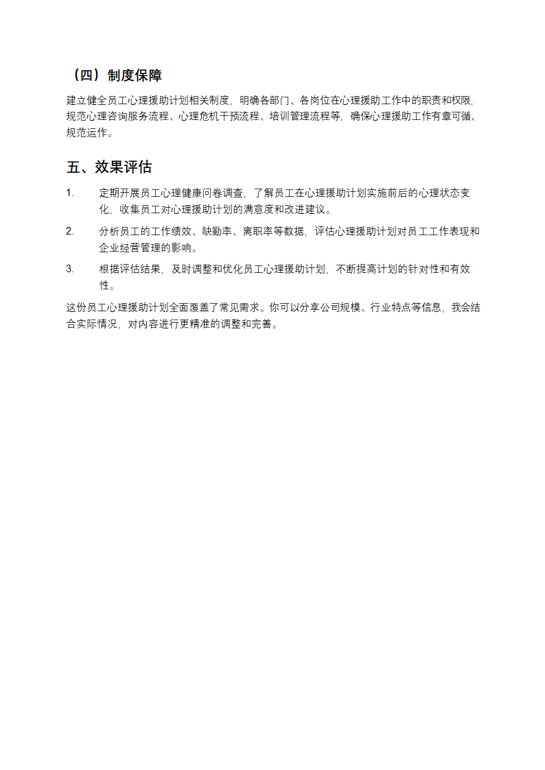 员工心理援助计划第3页