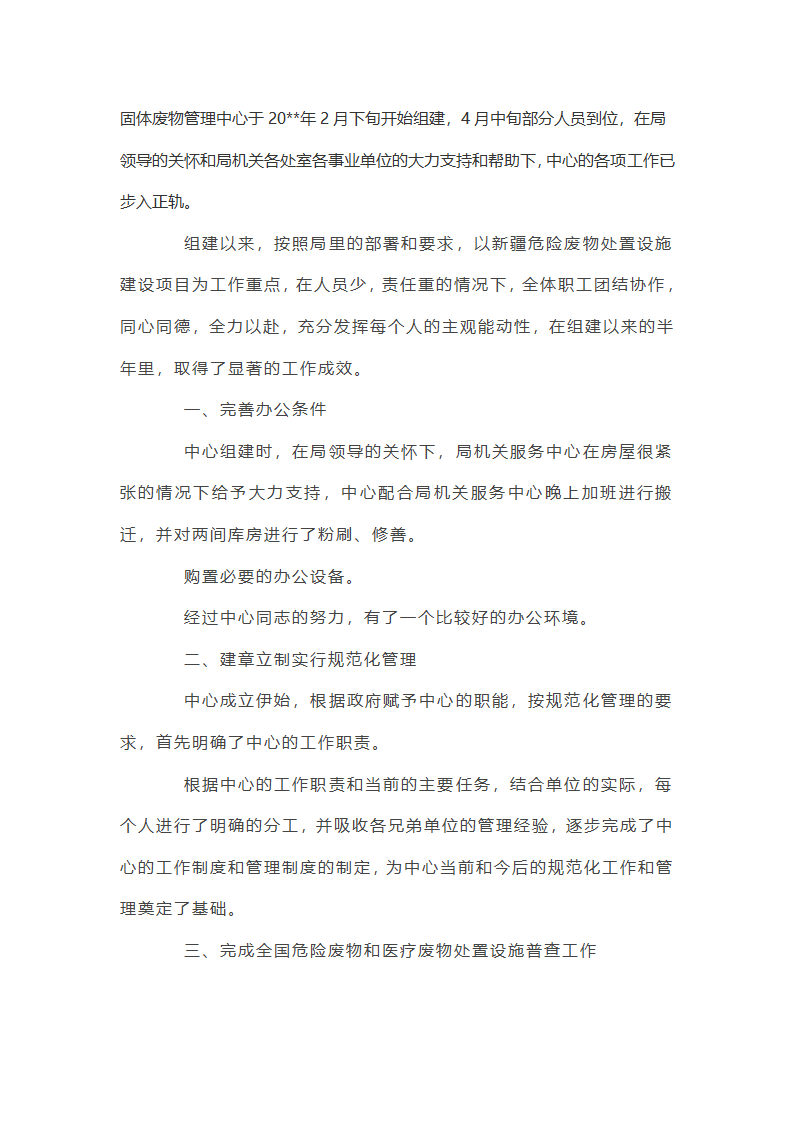 事业单位半年工作总结2000字