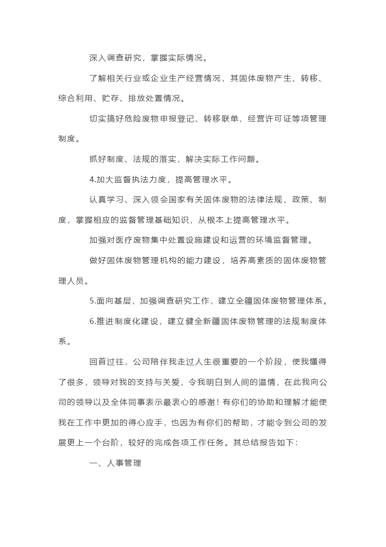 事业单位半年工作总结2000字第4页
