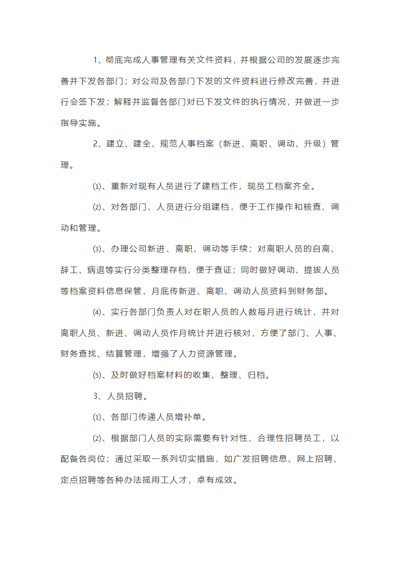 事业单位半年工作总结2000字第5页