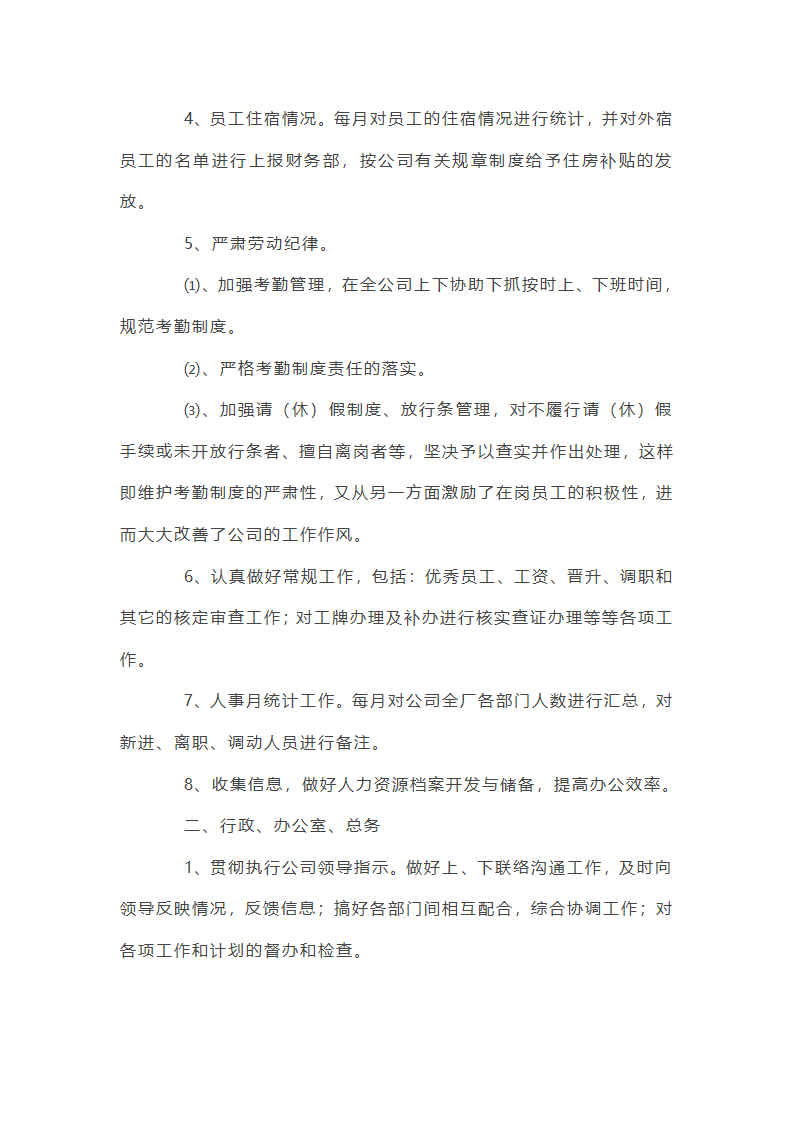 事业单位半年工作总结2000字第6页
