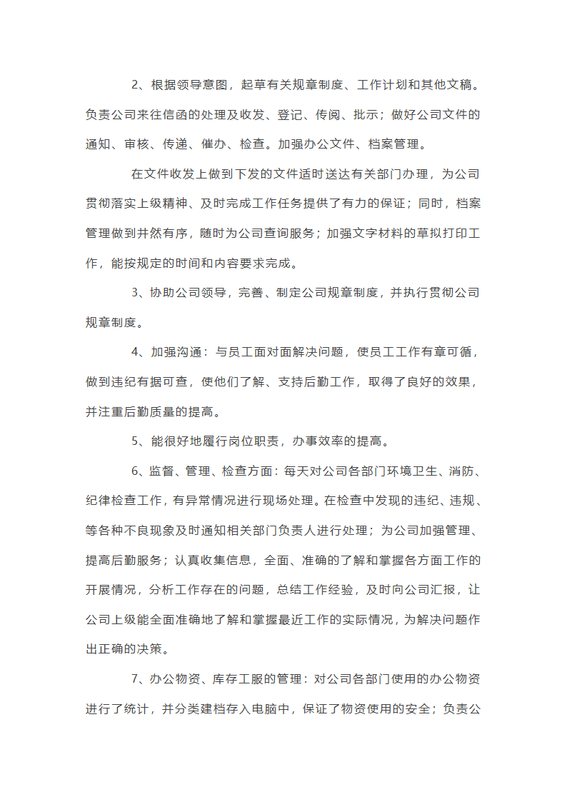 事业单位半年工作总结2000字第7页