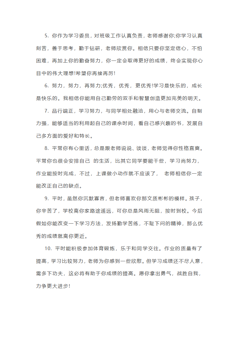 推荐八年级地理教师总结范本(5篇)第3页
