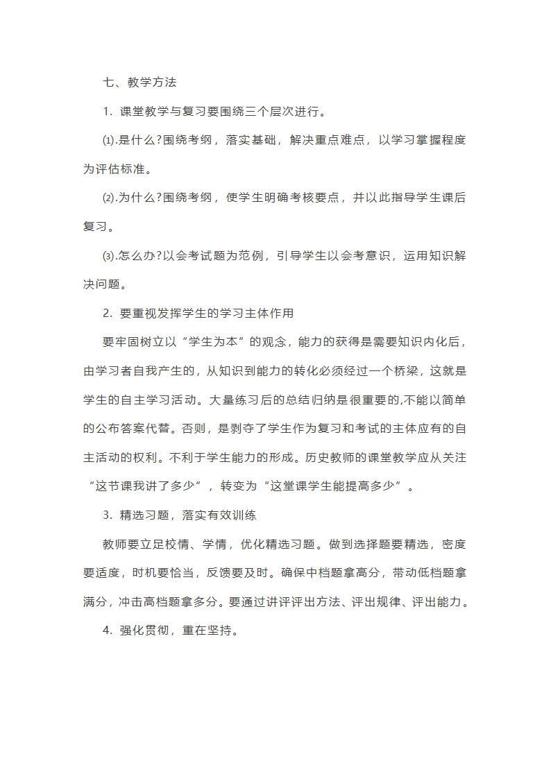 推荐八年级地理教师总结范本(5篇)第8页