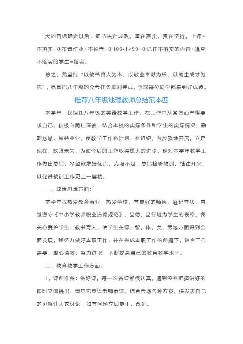 推荐八年级地理教师总结范本(5篇)第9页