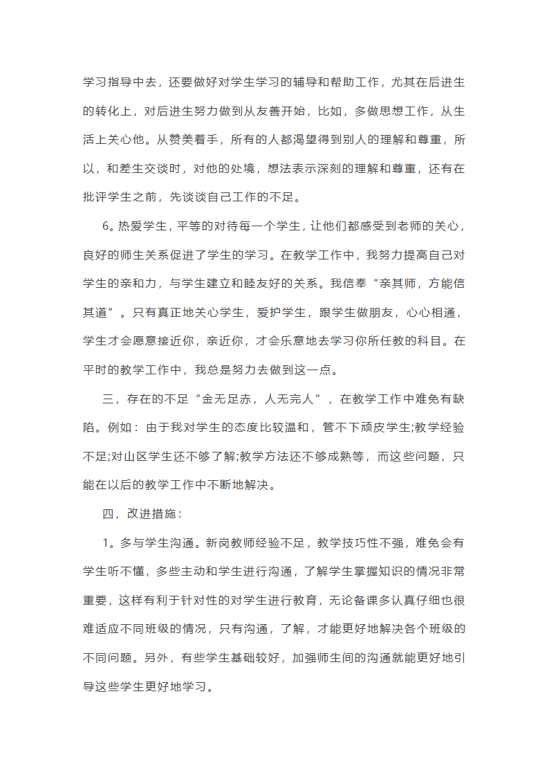 推荐八年级地理教师总结范本(5篇)第11页