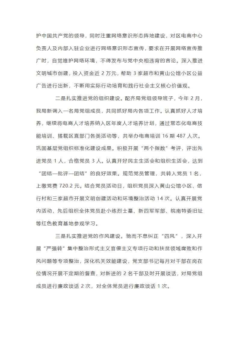 2025年上半年党支部工作总结范文(通用17篇)第2页