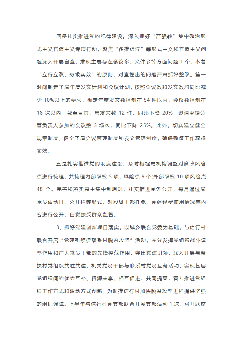 2025年上半年党支部工作总结范文(通用17篇)第3页