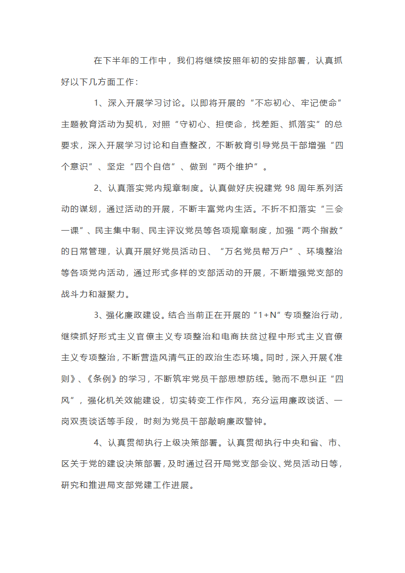 2025年上半年党支部工作总结范文(通用17篇)第5页