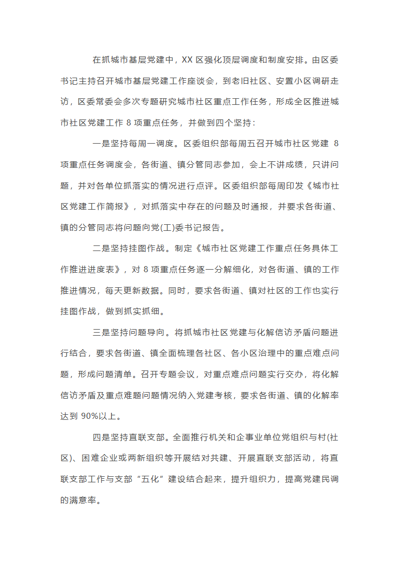 2025年上半年党支部工作总结范文(通用17篇)第6页