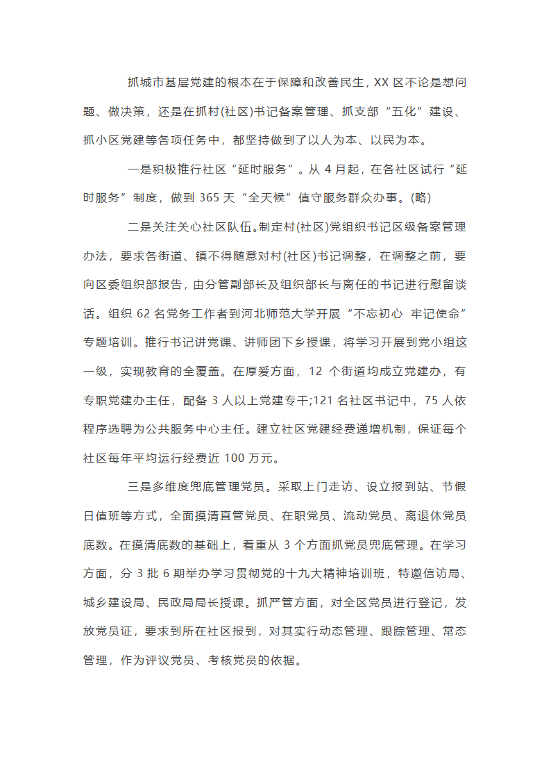 2025年上半年党支部工作总结范文(通用17篇)第7页
