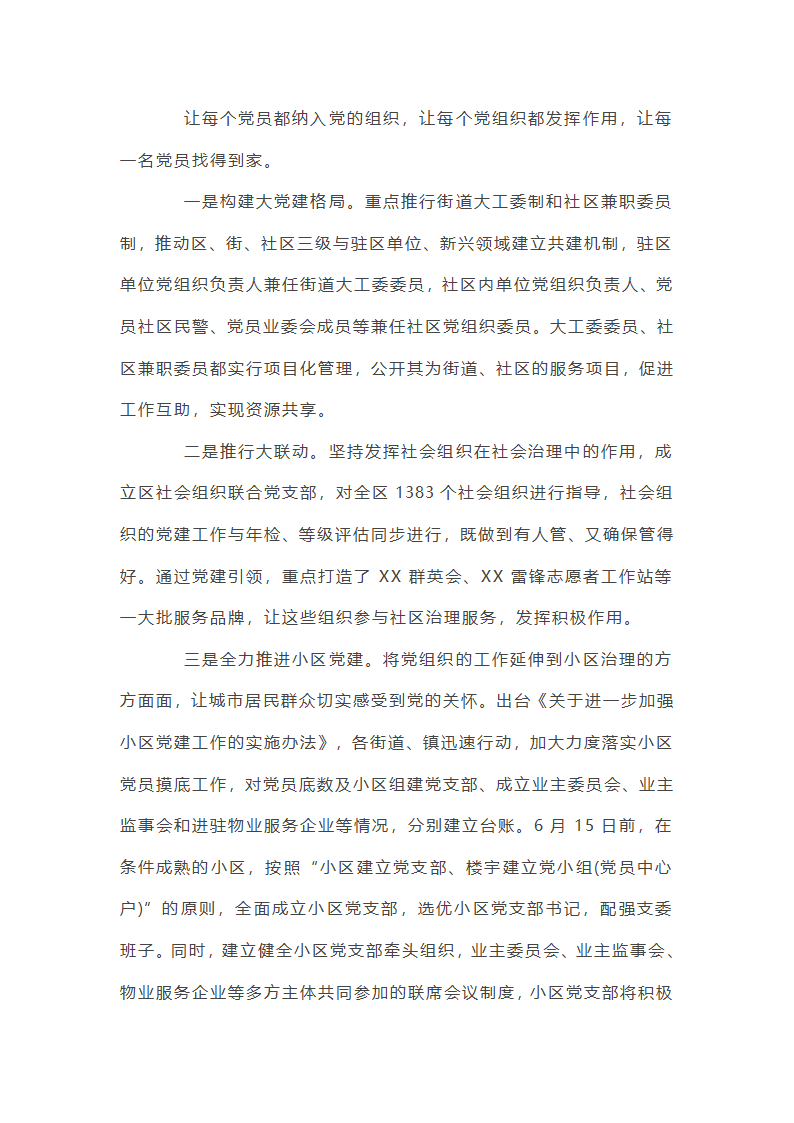 2025年上半年党支部工作总结范文(通用17篇)第8页