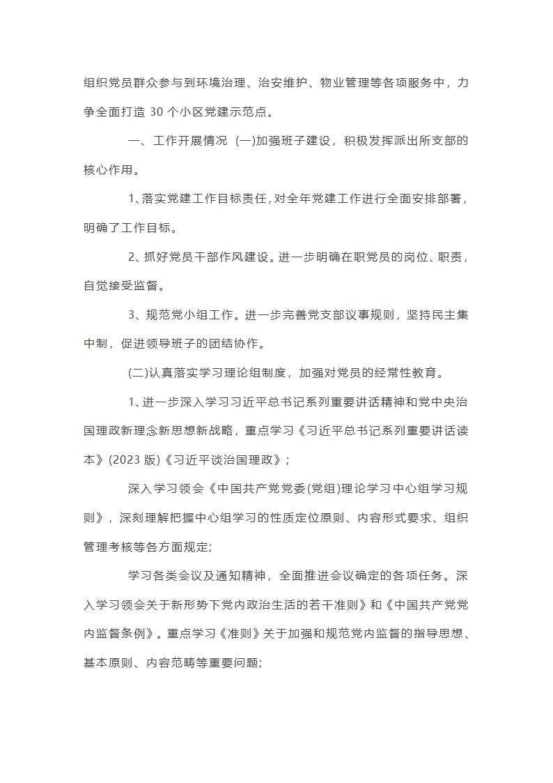 2025年上半年党支部工作总结范文(通用17篇)第9页