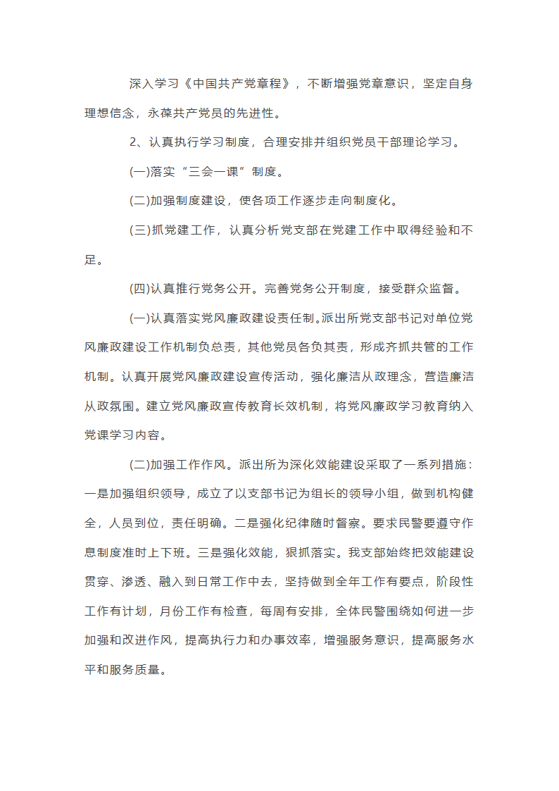 2025年上半年党支部工作总结范文(通用17篇)第10页