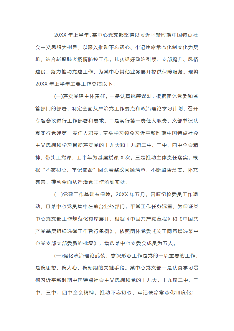 2025年上半年党支部工作总结范文(通用17篇)第11页