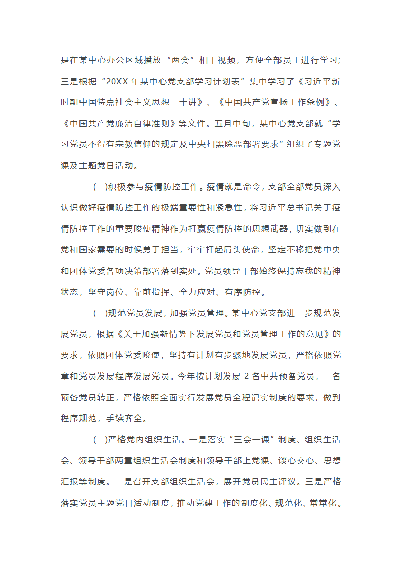 2025年上半年党支部工作总结范文(通用17篇)第12页