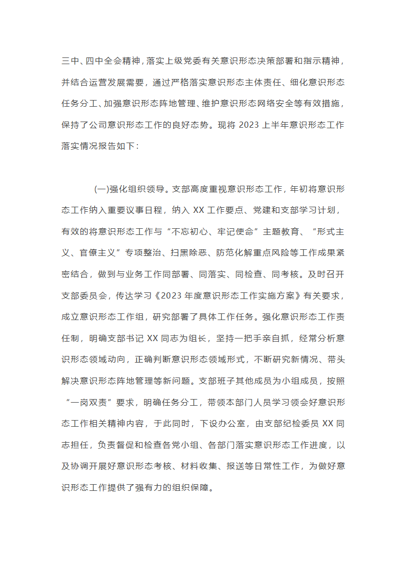 2025年上半年党支部工作总结范文(通用17篇)第14页