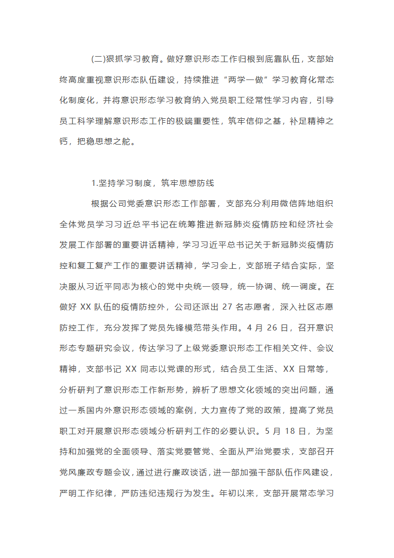 2025年上半年党支部工作总结范文(通用17篇)第15页