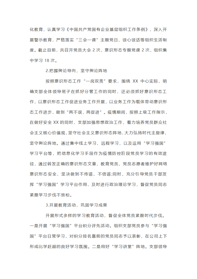 2025年上半年党支部工作总结范文(通用17篇)第16页