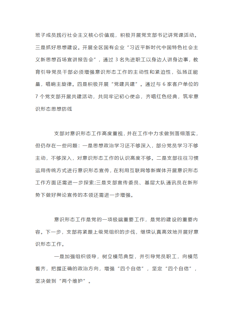 2025年上半年党支部工作总结范文(通用17篇)第17页
