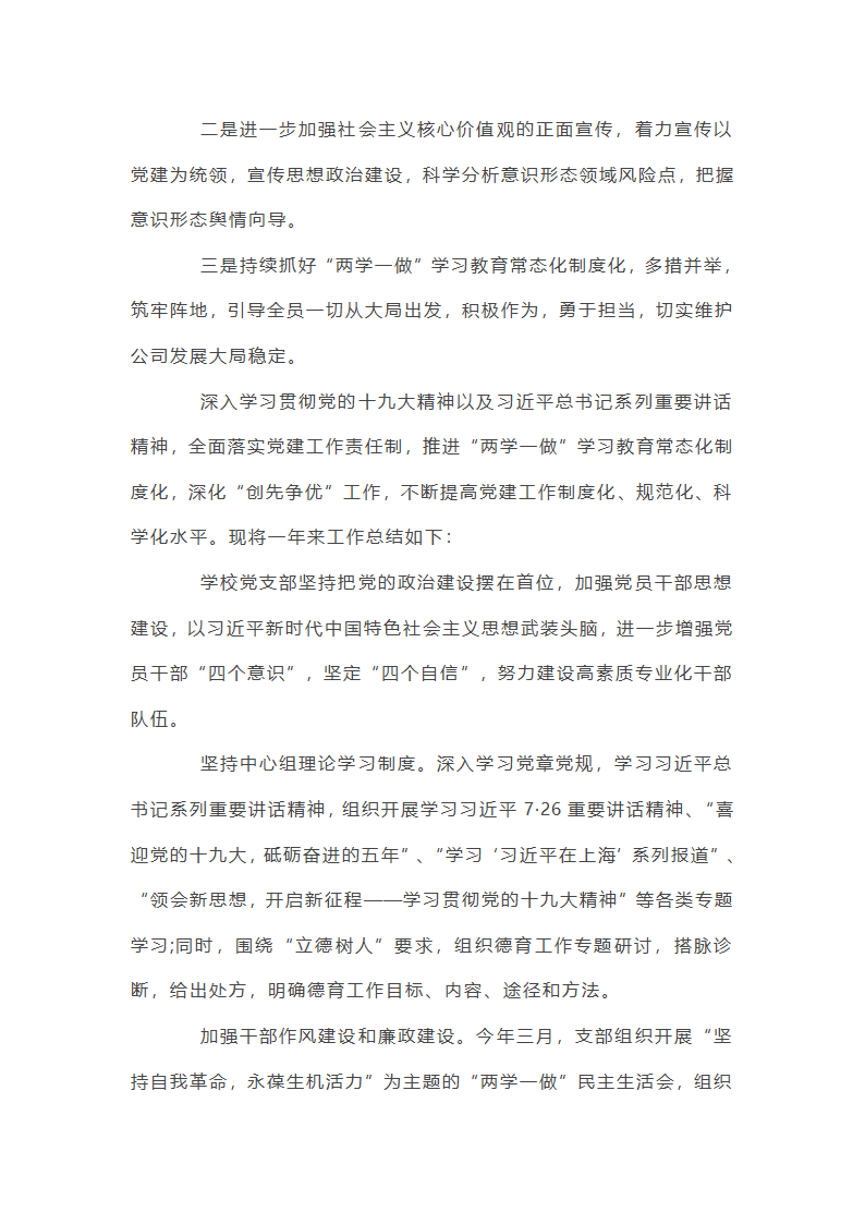 2025年上半年党支部工作总结范文(通用17篇)第18页