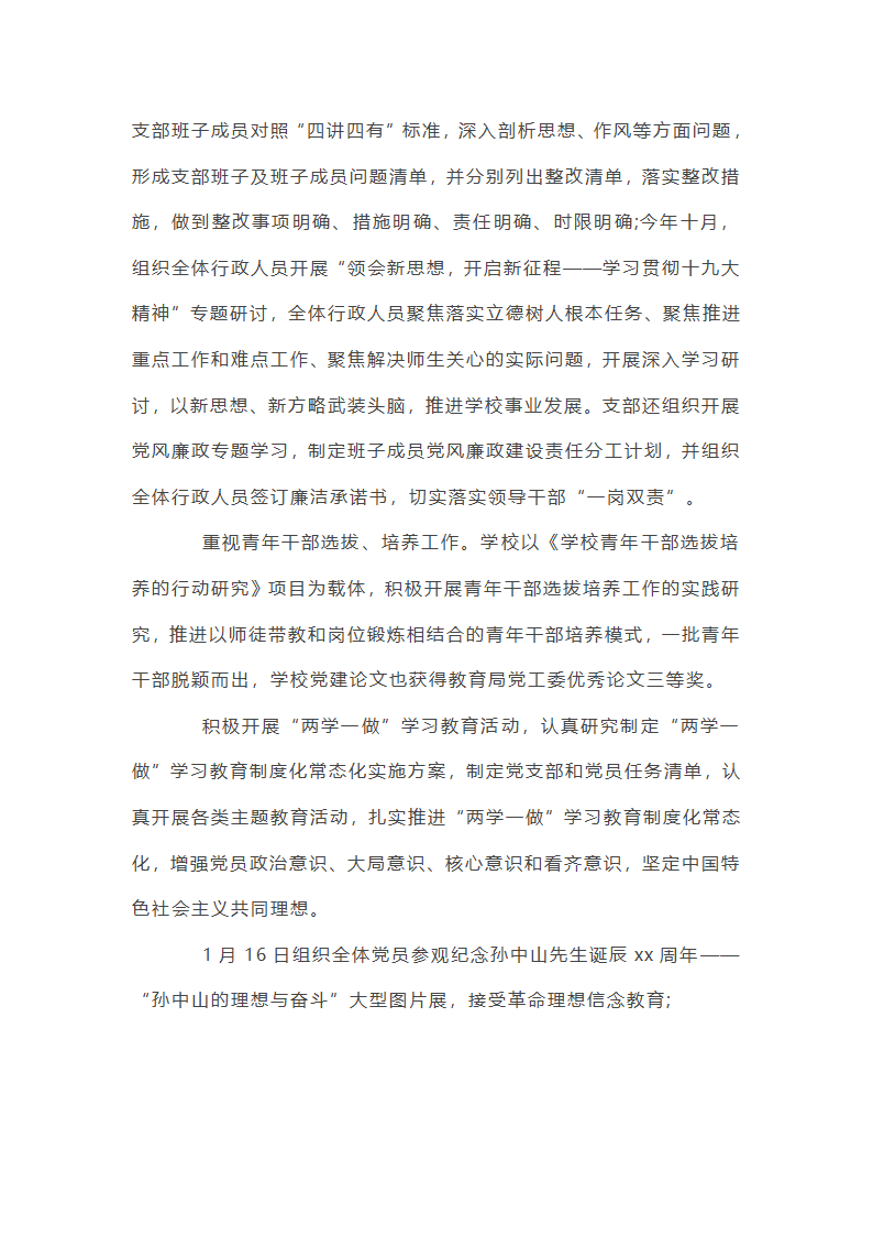 2025年上半年党支部工作总结范文(通用17篇)第19页