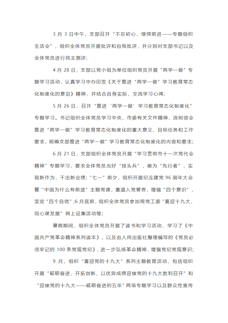 2025年上半年党支部工作总结范文(通用17篇)第20页