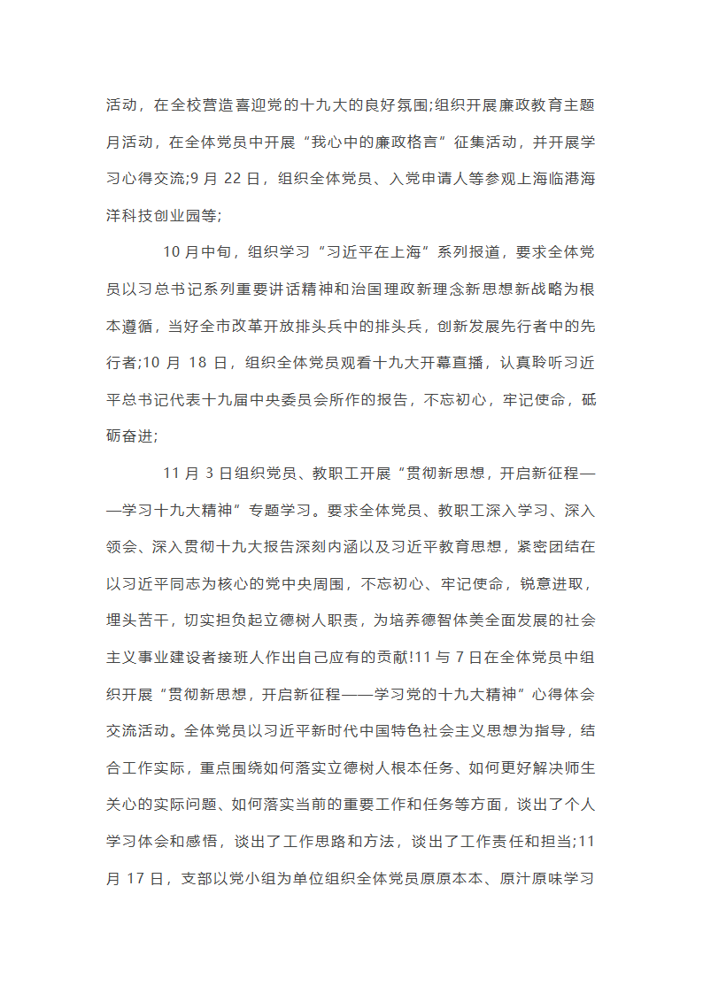 2025年上半年党支部工作总结范文(通用17篇)第21页